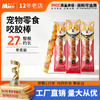 麦斯蒂宠物零食咬胶棒单支26cm 狗狗磨牙棒洁齿耐咬 商品缩略图0