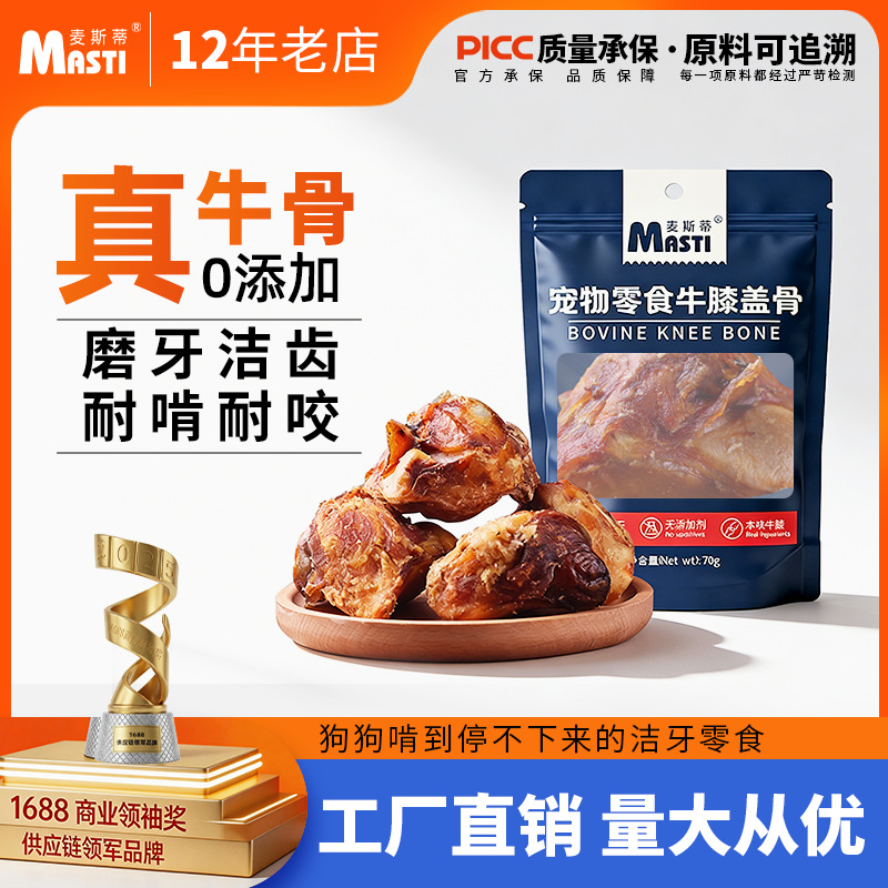 麦斯蒂牛膝盖骨单支装  多肉带筋 无添加 耐咬补钙 磨牙洁齿 骨头 狗狗零食