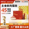 冒险与它全价主食猫条15gX50支盒装 鱼油靓毛猫咪湿粮批发 商品缩略图0