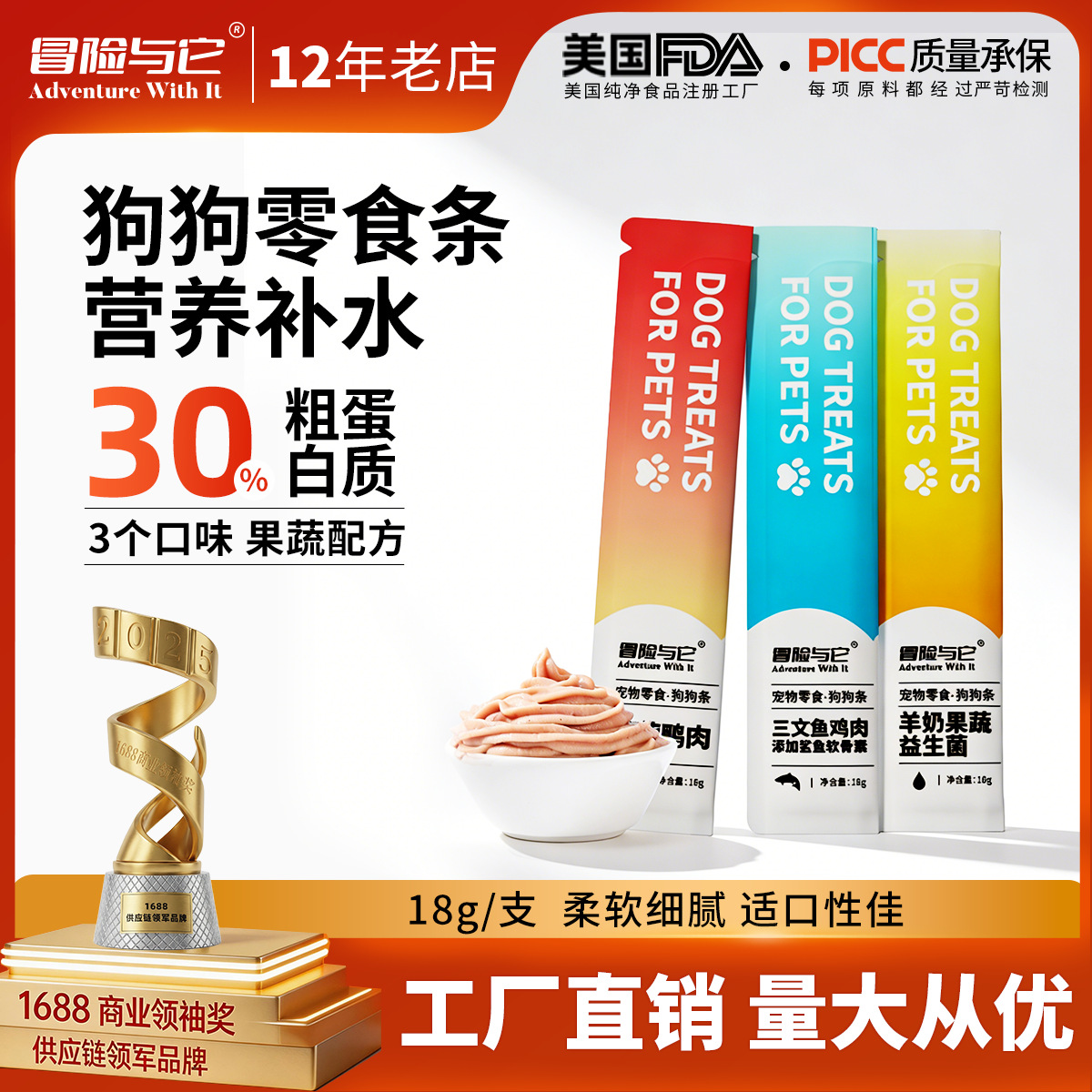 冒险与它狗狗零食条 狗条18g 多口味 湿粮成犬幼犬通用零食 工厂直售