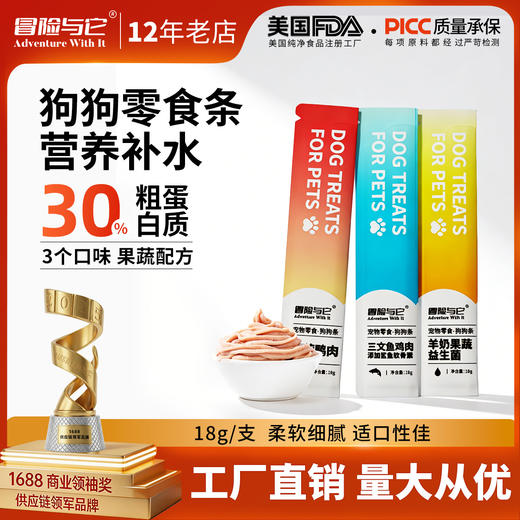 冒险与它狗狗零食条 狗条18g 多口味 湿粮成犬幼犬通用零食 工厂直售 商品图0
