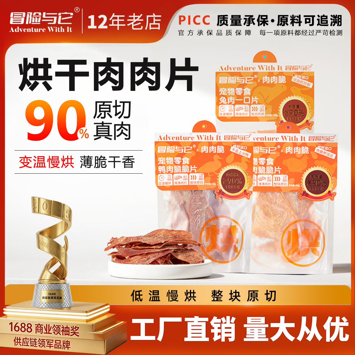冒险与它烘干狗狗零食鸡肉鸭肉脆脆薄片成犬幼犬磨牙洁齿宠物零食