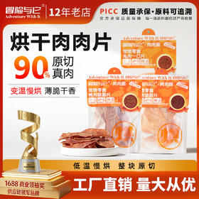 冒险与它烘干狗狗零食鸡肉鸭肉脆脆薄片成犬幼犬磨牙洁齿宠物零食