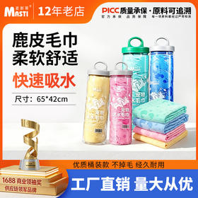 麦斯蒂高品质吸水毛巾 仿鹿皮吸水毛巾吸水强结实耐用