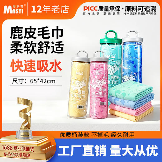 麦斯蒂高品质吸水毛巾 仿鹿皮吸水毛巾吸水强结实耐用 商品图0