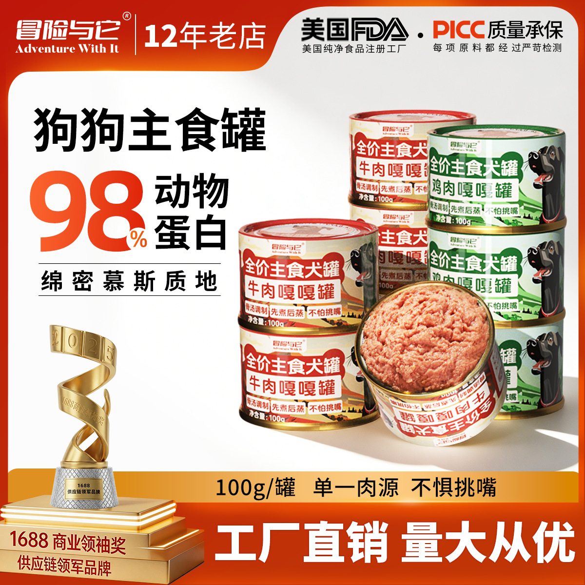 冒险与它 真肉顽家狗狗罐头100g 鸡肉罐牛肉罐拌饭湿粮犬罐 鲜肉配方 0添加 不吃包退