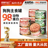 冒险与它 真肉顽家狗狗罐头100g 鸡肉罐牛肉罐拌饭湿粮犬罐 鲜肉配方 0添加 不吃包退 商品缩略图0