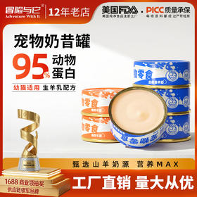 冒险与它羊乳奶昔罐猫罐头 85g*24罐整箱装 营养补水 添加乳酸菌 护肠胃 不吃包退