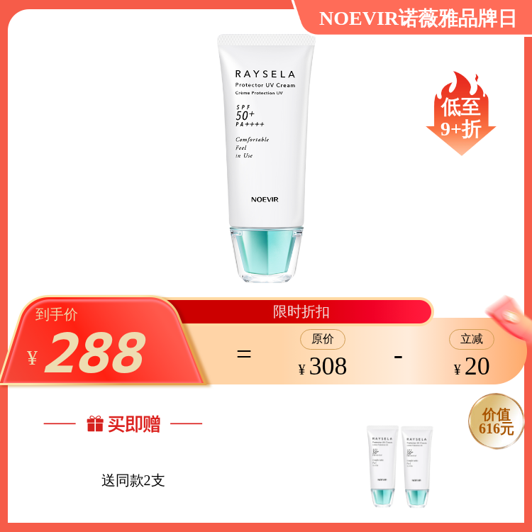 NOEVIR诺薇雅   瑞瑟清透脸部防晒乳液35g/瑞瑟三重调理 「钻白小光伞」2款可选