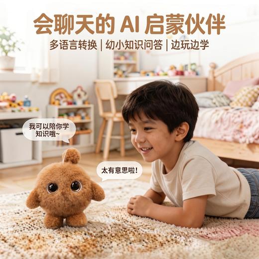 黑科技 AI 智能养成陪伴毛绒玩具 能聊天会讲故事陪娃不孤单 潮玩 疗愈伙伴 商品图4