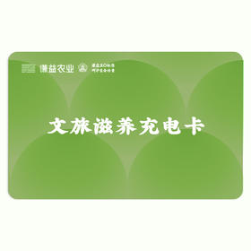 【3个基地通用】谦益蕲春虚心谷、山西芗舍里、建德田度里、文旅滋养充电卡10次/人 包食宿  （赠送优惠券为核销券 非赠品，自购买日期起两年内有效）