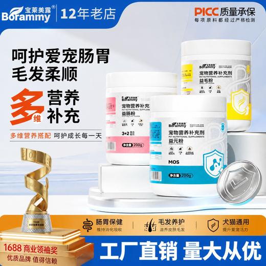 宝莱美露宠物营养粉200g鱼油卵磷脂猫咪保健品益生菌狗狗营养补充 商品图0