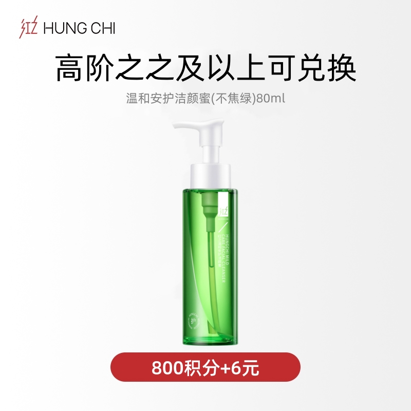 【会员日】积分超值兑 800积分+6元【红之不焦绿洁颜蜜正装80ml】