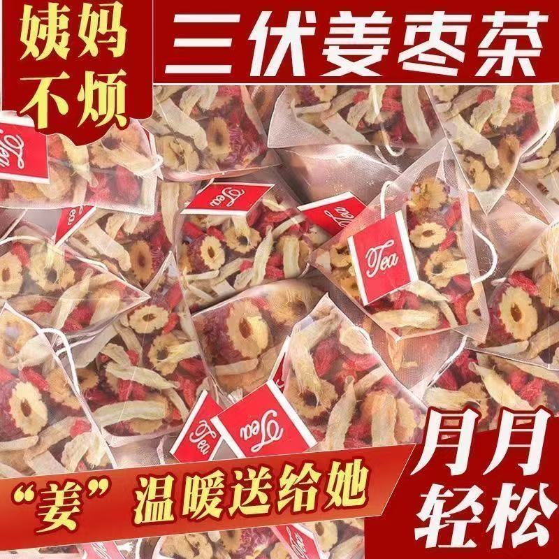 【福利❗️19.9到手50包🔥三伏姜枣茶】甄选品质原料制作，姜+红枣+枸杞科学配比，姜味浓郁不刺激，独立包装方便携带，随时都能泡一杯，口感温润不涩口，养生茶红枣姜丝枸杞组合泡水喝茶包L
