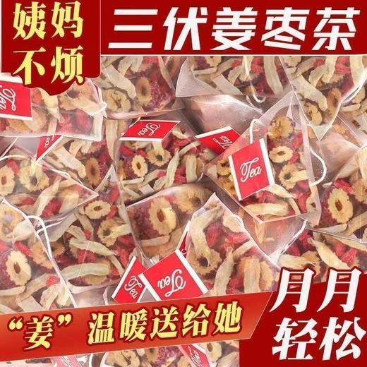 【福利❗️19.9到手50包🔥三伏姜枣茶】甄选品质原料制作，姜+红枣+枸杞科学配比，姜味浓郁不刺激，独立包装方便携带，随时都能泡一杯，口感温润不涩口，养生茶红枣姜丝枸杞组合泡水喝茶包L 商品图0