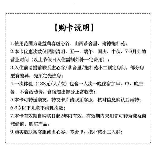 【3个基地通用】谦益蕲春虚心谷、山西芗舍里、建德田度里、文旅滋养充电卡10次/人 包食宿  （赠送优惠券为核销券 非赠品，自购买日期起两年内有效） 商品图1
