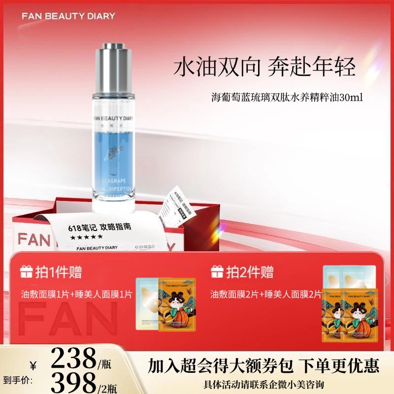 【618狂欢购】 海葡萄蓝琉璃双肽水养精粹油 30ml