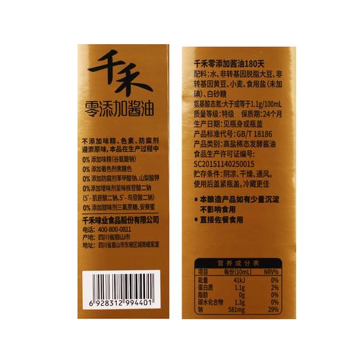 千禾1L零添加180天酱油 商品图4