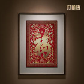 铜师傅 手工錾刻 铜雕画《康熙御笔福字（大号）》客厅玄关装饰画