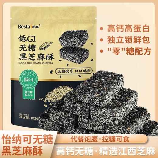 柏泰低GI无糖黑芝麻酥102g 商品图0