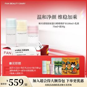 【618狂欢购】贻贝重组胶原蛋白嘭嘭修护水100ml+乳液75ml+霜50g