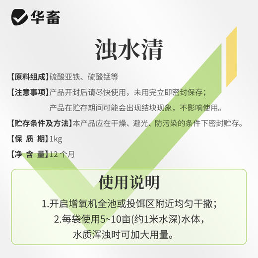 【积分兑换】华畜浊水清1kg 降浊快更清透  不复混增氧溶 商品图3