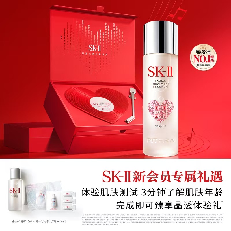 1楼SK-II肌肤测试&享新客星品体验礼