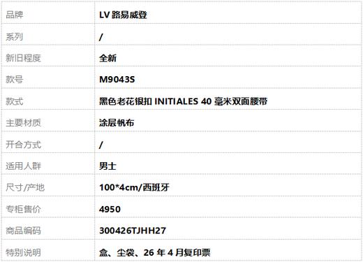 【全新】LV路易威登M9043S黑色老花银扣INITIALES 40毫米双面腰带男士300426TJHH27 商品图7