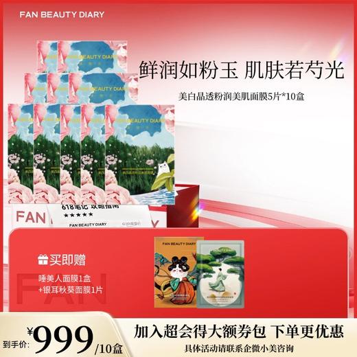 【618狂欢购】 美白晶透粉润美肌面膜35ml*5片（芍药面膜） 商品图2