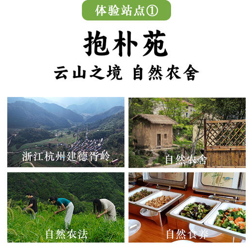 【3个基地通用】谦益蕲春虚心谷、山西芗舍里、建德田度里、文旅滋养充电卡10次/人 包食宿  （赠送优惠券为核销券 非赠品，自购买日期起两年内有效） 商品图2