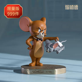 铜师傅 正版授权《猫和老鼠》P款 限量手办 桌面铜摆件家居工艺品