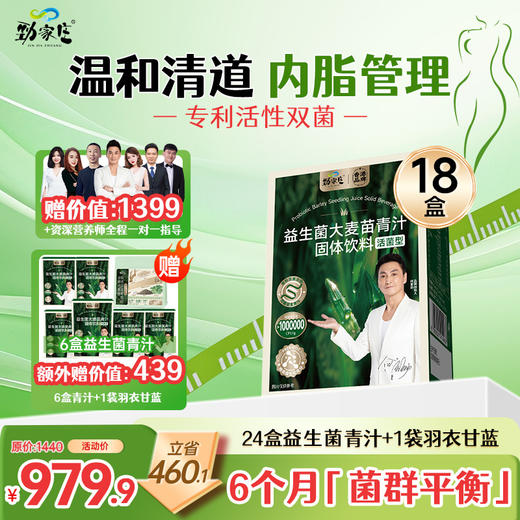 【升级益生菌青汁】劲哥推荐！纯净之选：汲取天然营养，滋养每日生活。 商品图2
