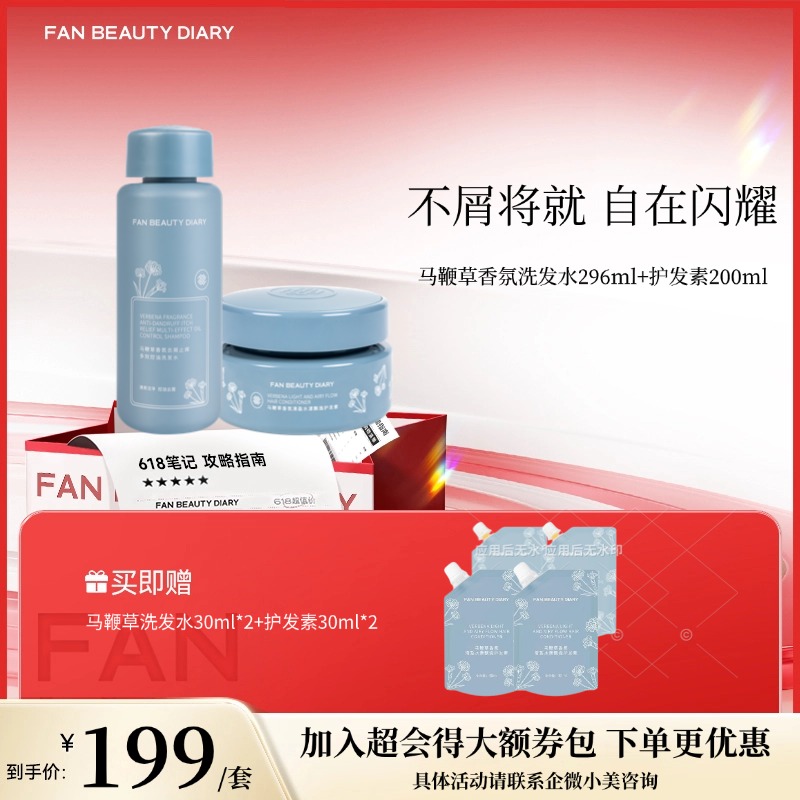 【618狂欢购】马鞭草香氛洗发水296ml+护发素200ml