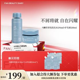【618狂欢购】马鞭草香氛洗发水296ml+护发素200ml