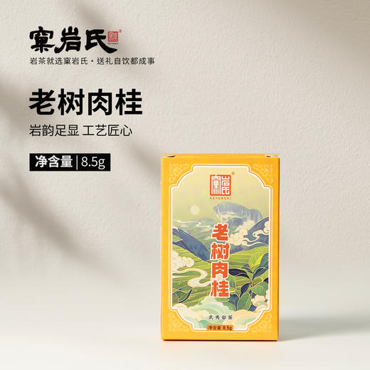 窠岩氏正岩高货岩韵集（5盒装） 商品图3