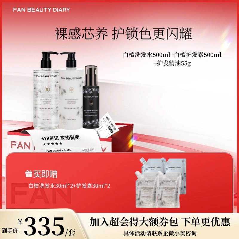 【618狂欢购】 白檀丰盈蓬蓬润养洗护套组-白檀洗发水500ml+白檀护发素500ml+护发精油55g