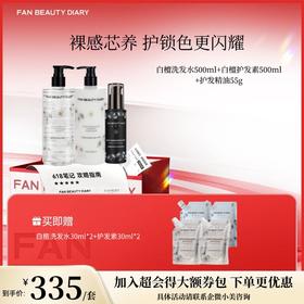 【618狂欢购】 白檀丰盈蓬蓬润养洗护套组-白檀洗发水500ml+白檀护发素500ml+护发精油55g