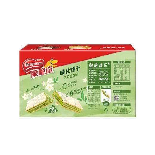 雀巢脆脆鲨126g茉莉雪芽味威化饼干 商品图1