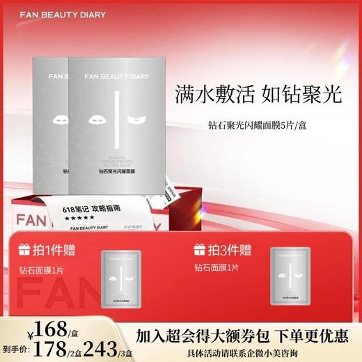 【618狂欢购】钻石聚光闪耀面膜 30ml*5 商品图0