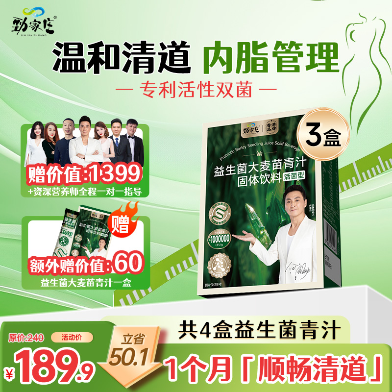 【升级益生菌青汁】劲哥推荐！纯净之选：汲取天然营养，滋养每日生活。