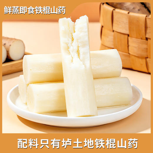 怀府街|鲜蒸即食铁棍山药 温县垆土原产 鲜蒸工艺 口感清甜软糯 开袋即食400g/盒 商品图2