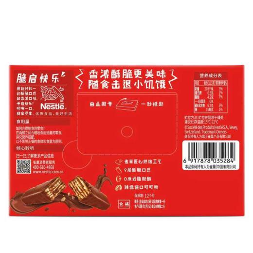 雀巢4*12.5g巧克力威化 商品图1