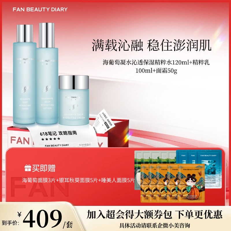 【618狂欢购】海葡萄凝水沁透保湿精粹水120ml+精粹乳100ml+面霜50g
