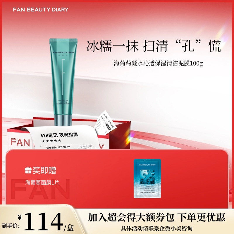 【618狂欢购】 海葡萄凝水沁透保湿清洁泥膜100g