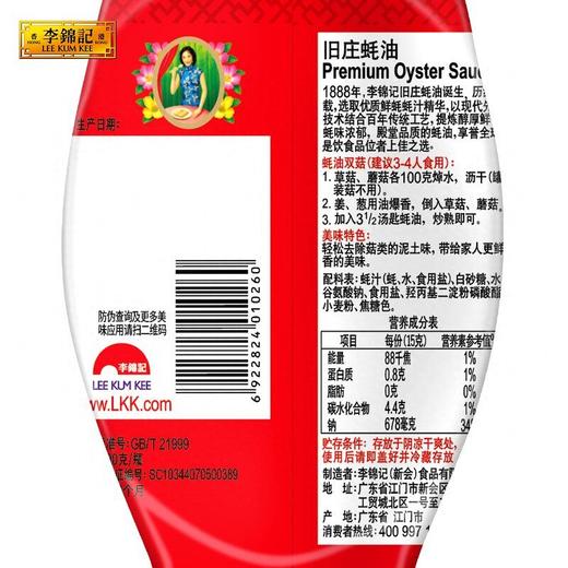 李锦记500g挤挤装旧庄蚝油 商品图3