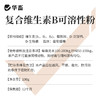 【积分兑换】华畜复合维生素B可溶性粉100g  促消化积食 赖皮症口腔炎 商品缩略图5