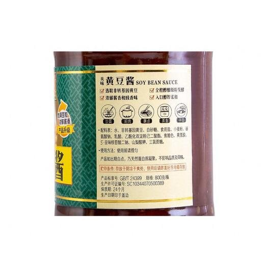 李锦记800g醇香黄豆酱 商品图2