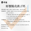 华畜虾蟹脱壳离子钙水产养殖干撒补钙脱壳素助长硬壳虾蟹硬壳宝 商品缩略图4