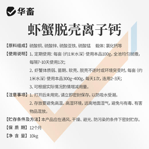华畜虾蟹脱壳离子钙水产养殖干撒补钙脱壳素助长硬壳虾蟹硬壳宝 商品图4