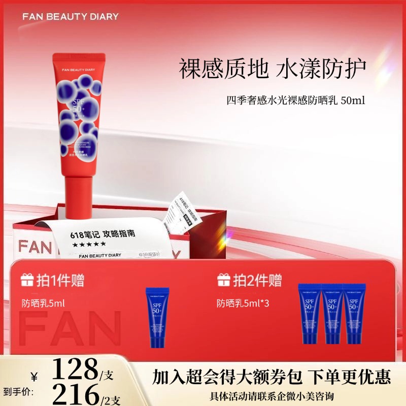 【618狂欢购】四季奢感清透水光防晒乳50ml